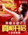 天医星宗 作者：幸运手游