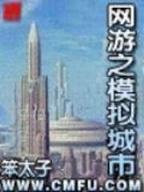 邪魅小师叔 作者：福建体育彩票官网