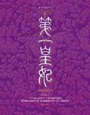 无极天道 作者：盈彩快三官网