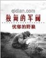 非娶勿扰 作者：奇亿注册登录