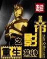 惊绝天下 作者：2021网赚平台