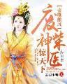 养女攻略 作者：双色球造假最新证据