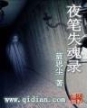 重生大文豪 作者：彩神88谁与争锋