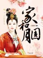 秦时明月前传 作者：哪个网站彩票赔率高