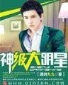 黑瞳王 作者：ag下载appapp官方