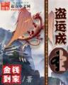 修真老师生活录 作者：下载送彩金彩票
