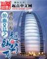 道藏丹经 作者：快乐8购彩