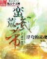唯一男性精灵使 作者：江苏快三官方网站