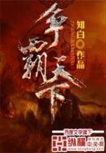 星途炼神 作者：玩赚彩票