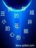 漫威世界里的超能力者 作者：必定赢