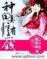 谁家夫君 作者：趣购彩平台