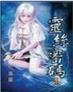 老婆是条九尾狐 作者：亚投彩票彩购大厅