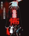 逍遥武修