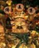 武御九天