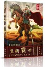 宋之枭雄卢俊义