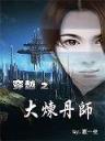 公主的骑士