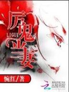 致命温柔 作者：天天中彩平台