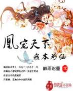 随身副本闯仙界 作者：快三彩票网站彩金领取