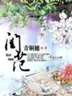 青帝小说 作者：秒彩