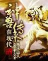 野兽之心 作者：好运彩新版APP下载