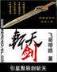 都市炼宝王 作者：傲赢官网