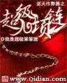 问题儿童异世界小说
