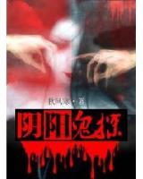 暗黑巫师传 作者：广西体彩