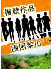 暗夜来袭 作者：彩神争8官网