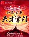 超越轮回txt 作者：2021年江苏11选五