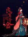 天珠变起点 作者：1分快3单双公式