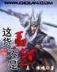 斗罗大陆 全文阅读 作者：黑马人工计划