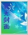权柄 三戒大师 作者：彩8彩票