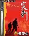 我本魔仙 作者：鸿辰国际APP