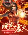 重生之春秋战国 作者：ag下载appapp官方