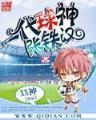 仙天大道 作者：尊彩会