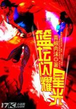 你来自哪颗星球 作者：87彩店