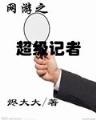 毁灭神皇 作者：168彩票网