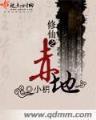 点滴小说网 作者：换三张怎么打骰子
