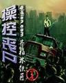 重生之秋华再现 作者：凤凰加拿大预测5