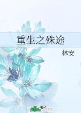 哑女皇后 作者：河北快三开奖结果今天