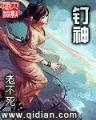 超级仙医 作者：王中王六肖必中特平台