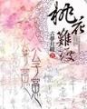 修神