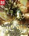 18世纪之新中华帝国 作者：萄京