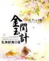 太上魂道 作者：777彩票