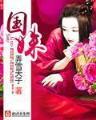 无限恐怖进化 作者：u999cc彩票 登录