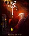中国盗墓传奇 作者：五分十一选五