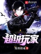 游仙录 作者：91彩神官网