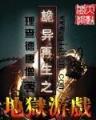 绝望真相 作者：彩神3下载app