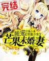 是太监是阉党 作者：彩神ll官网