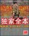 宗师 作者：世界杯投注